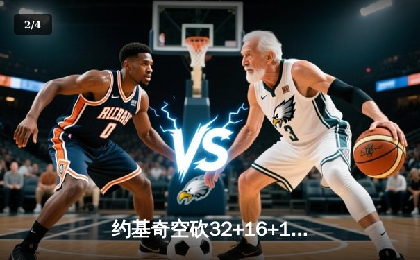 约基奇空砍32+16+11难救主 掘金加时惜败森林狼总比分2-3落后 - 2