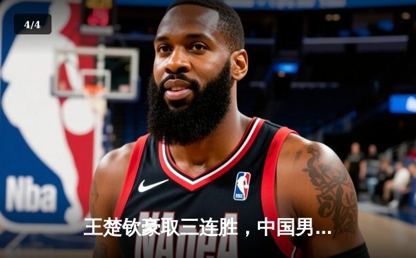 王楚钦豪取三连胜，中国男乒3-0横扫日本队晋级亚锦赛决赛 - 4